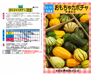 おもちゃカボチャ解説