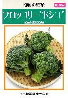 ブロッコリードシコ