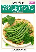 どじょうインゲン